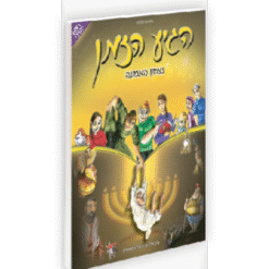 הגיע הזמן 1  ניצחון האמונה