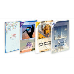 סט 100 חוברות להפצה